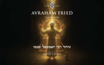 Yossi Green & Avraham Fried “Tiher” In Honor of The Yahrtzeit of The Great Tanna Reb Yishmoel Ben Elisha Kohen Gadol