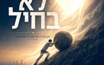 Yeshayahu & Ari Goldwag In A New Single “Lo B’chayil”