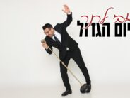 Avi Lerner In A New, Rhythmic Single: “Hayom Hagadol”