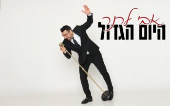 Avi Lerner In A New, Rhythmic Single: “Hayom Hagadol”