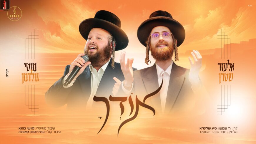 Elazar Stern, Moti Goldman & Capella Choir In A Captivating Performance of “Odcha”