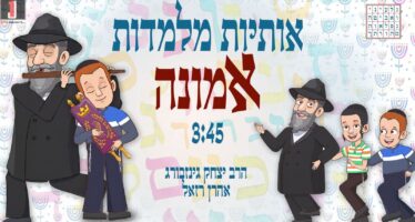 Osios Milamdos Emunah: Aaron Razel & Ariel Zilber In a New Chassidic Duet