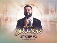 Gil Israelov In A New Medley All The Way To The Dance Floor “Yassou Tantz Medley”