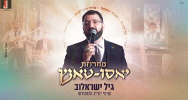 Gil Israelov In A New Medley All The Way To The Dance Floor “Yassou Tantz Medley”