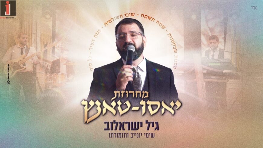 Gil Israelov In A New Medley All The Way To The Dance Floor “Yassou Tantz Medley”
