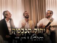 Chavruta (David Taub & Moishela Schneider) With Amiran Dvir “Yichud Halevavot”