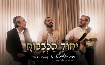 Chavruta (David Taub & Moishela Schneider) With Amiran Dvir “Yichud Halevavot”