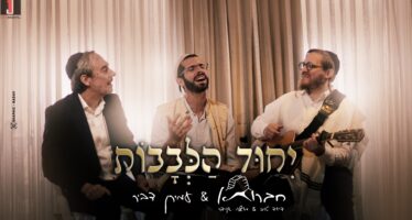 Chavruta (David Taub & Moishela Schneider) With Amiran Dvir “Yichud Halevavot”