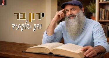 The Song That Gave Yaron Bar No Rest – In a New Performance
