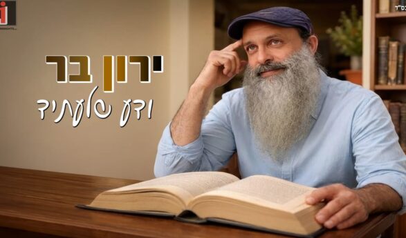 The Song That Gave Yaron Bar No Rest – In a New Performance