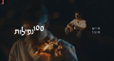 Chaim Subar Launches New Single: “100 Nefilot”