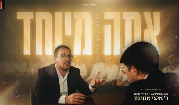 “I Only Have One Like You”: Rabbi Yitzi Ackerman On New Single “Ata Meyuchad”