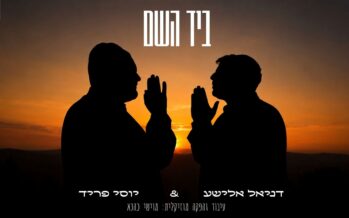 Exciting Connection: Yossi Fried & Daniel Elisha ‘Biyad Hashem’