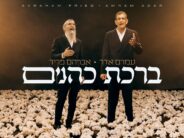 From The New Album: The Duet of Amram Adar & Avraham Fried