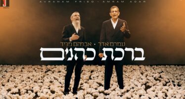 From The New Album: The Duet of Amram Adar & Avraham Fried