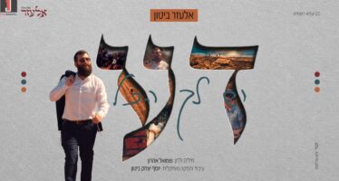 From Darkness to Light: Elazar Bitton in Rhythmic Debut Single – “Dah”