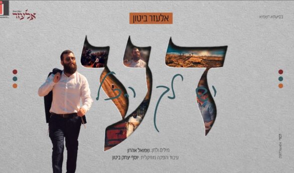 From Darkness to Light: Elazar Bitton in Rhythmic Debut Single – “Dah”