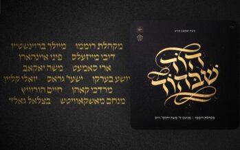From The Studio of R’ Cheskie Weiss: “Hod Shebihod” A New Album With The Best of The Names