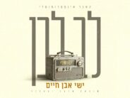 Yishai Even Chaim Presents “Lev Lavan” In The Instrumental Version
