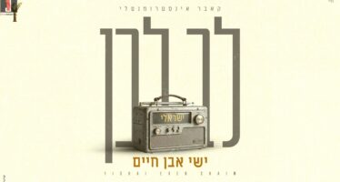 Yishai Even Chaim Presents “Lev Lavan” In The Instrumental Version