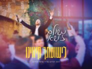 “Li’Yeshuatcha Kivinu” Meshulam Zusha In A Music Video With A Song That Made Waves