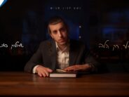 Nati Levin Presents: When The Words Run Out For Shmulik Sukkot “Nish’ar Rak Halev”