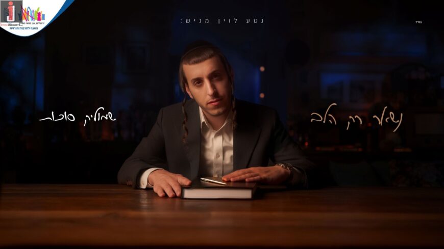 Nati Levin Presents: When The Words Run Out For Shmulik Sukkot “Nish’ar Rak Halev”