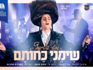 Motty Steinmeitz, Benny Laufer & Malchut Perform Live For “Simeini Kechotam”