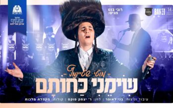 Motty Steinmeitz, Benny Laufer & Malchut Perform Live For “Simeini Kechotam”