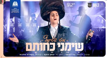 Motty Steinmeitz, Benny Laufer & Malchut Perform Live For “Simeini Kechotam”