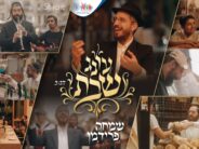 With A Scent of Yesteryear, From The Upcoming Album: Simche Friedman In A Sweet & Joyful Chasidic Song – “Oineg Shabbos”