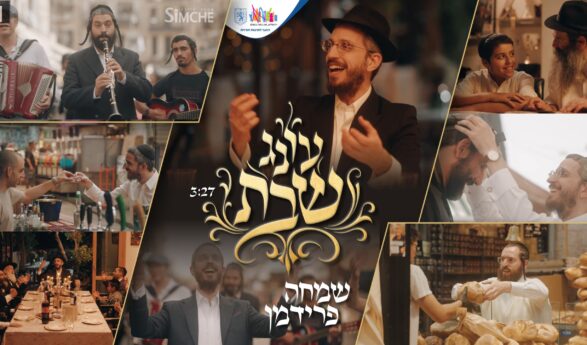 With A Scent of Yesteryear, From The Upcoming Album: Simche Friedman In A Sweet & Joyful Chasidic Song – “Oineg Shabbos”