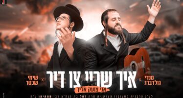 Moishe Moskowitz Presents: Singer & Composer Mendy Goldberg & Shimi Shechter In A Moving Melody L’Ilui Nishmas The Rebbetzin of Mezhbuzh, A”H: “Ich Shrei Tzi Dir – I Cry Out To You”