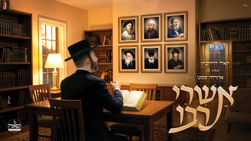 Yoeli Davidovich Hosts Ahrele Samet: ‘Ashrei Rabbo’ – The Hit That Conquers The Streets & Proclaims The Kavod of Torah!