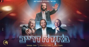 Moishi Bondo Launches New Branding For A Groundbreaking Musical Project “Bondo Drive” In Which He Hosts Mendy Weiss, Yoeli Davidovitz & New Singer Yoeli Samuel