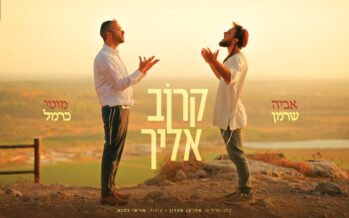 Avia Sherman & Moti Carmel In A New Song: “Karov Eilecha”
