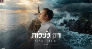 From Crisis To Success: Yonatan Yisrael In New Single: “Rak La’alot”