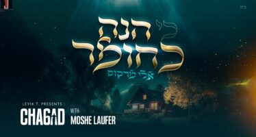 “Moshe Laufer Plays Chabad 6” Is Out: Eli Marcus In The Debut Single