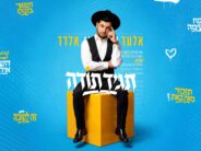 In A Summery & Sweeping Anthem: Elad Eldad In A New Single – “Tagid Toda”