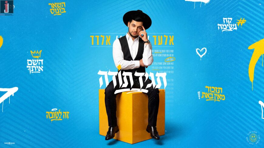In A Summery & Sweeping Anthem: Elad Eldad In A New Single – “Tagid Toda”