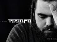 Hershy Bleich – MEIN TAFKID – Prod By: Avrumy Lunger