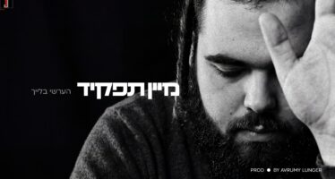 Hershy Bleich – MEIN TAFKID – Prod By: Avrumy Lunger