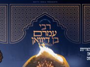 Chaim Itzkowitz Features Shaya Gross & Motty Atias In New Single – “Reb Amram Ben Diwan”