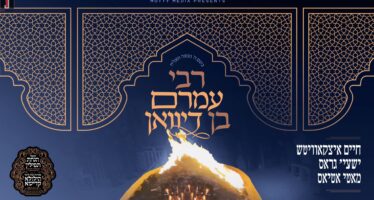 Chaim Itzkowitz Features Shaya Gross & Motty Atias In New Single – “Reb Amram Ben Diwan”