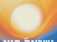 Yisroel Hee – Heedy Singing His Father, R’ Hershel Rosenberg’s Songs