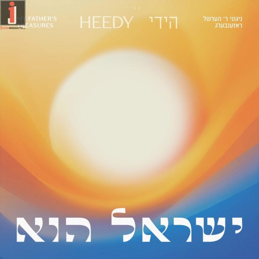 Yisroel Hee – Heedy Singing His Father, R’ Hershel Rosenberg’s Songs