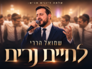 Shmuel Harari In A New Wedding Hit: “L’chaim Narim”