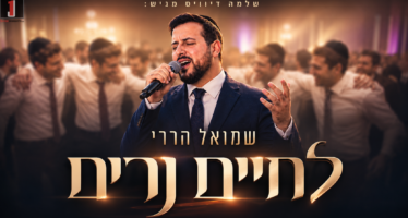 Shmuel Harari In A New Wedding Hit: “L’chaim Narim”