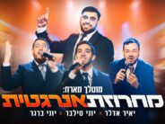 Motlach Hosts Yoni Silver, Yoni Berger & Yair Adler In A New & Energetic Wedding Medley