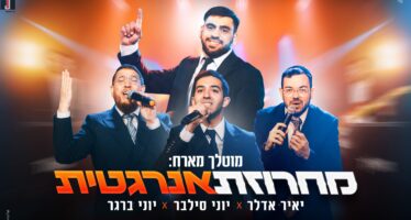 Motlach Hosts Yoni Silver, Yoni Berger & Yair Adler In A New & Energetic Wedding Medley